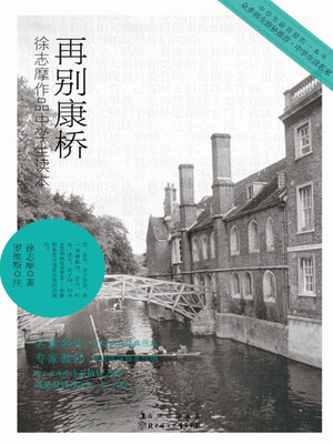 cover image of 中学生读名家